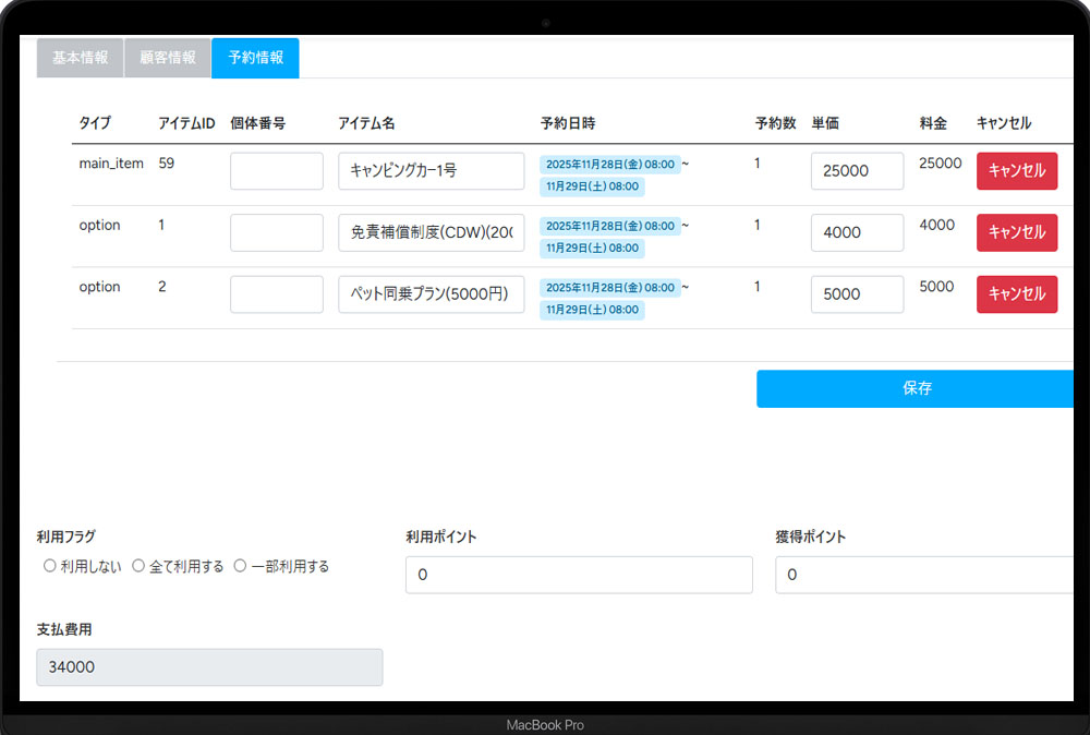 予約データが管理画面に表示されているイメージ図