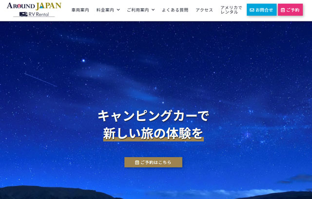 AROUND JAPAN様サイトスクリーンいショット