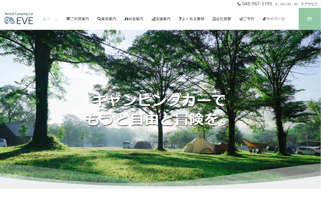 レンタルキャンピングカーイブサイトスクリーンいショット