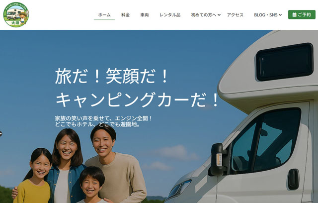 キャンピングカーレンタル大垣様サイトスクリーンいショット