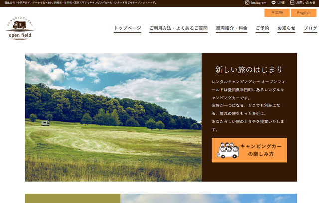 open field様サイトスクリーンいショット