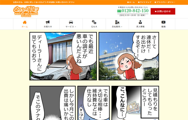 くるまの110ばん様サイトスクリーンいショット