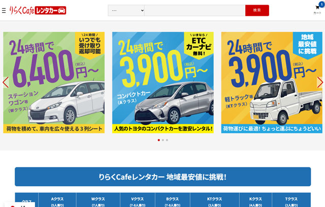 りらくcafeレンタカーサイトスクリーンいショット