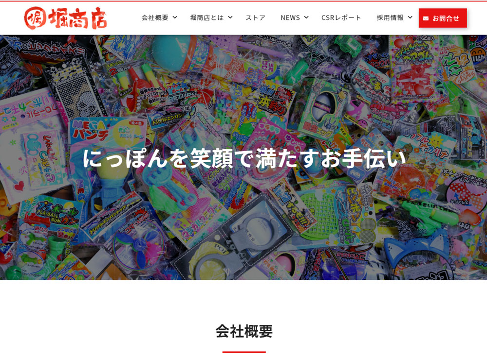 株式会社堀商店様のウェブサイトトップのサムネイル画像