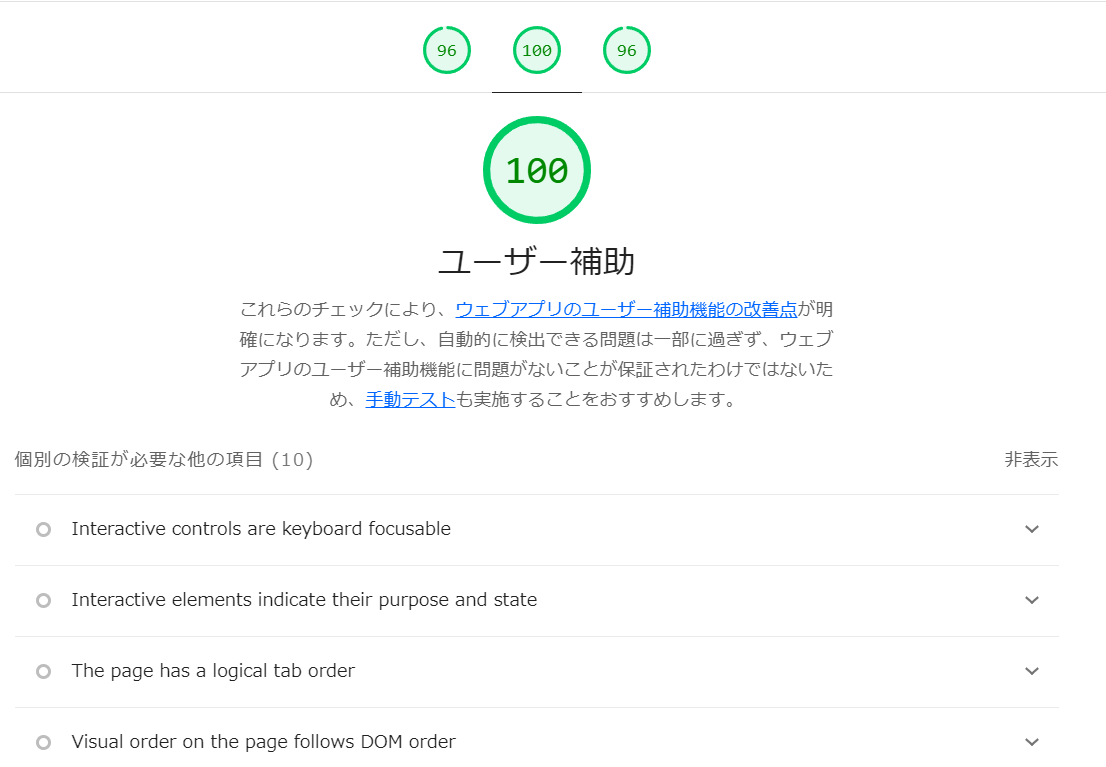 lighthouseのアクセシビリティが100点である画像